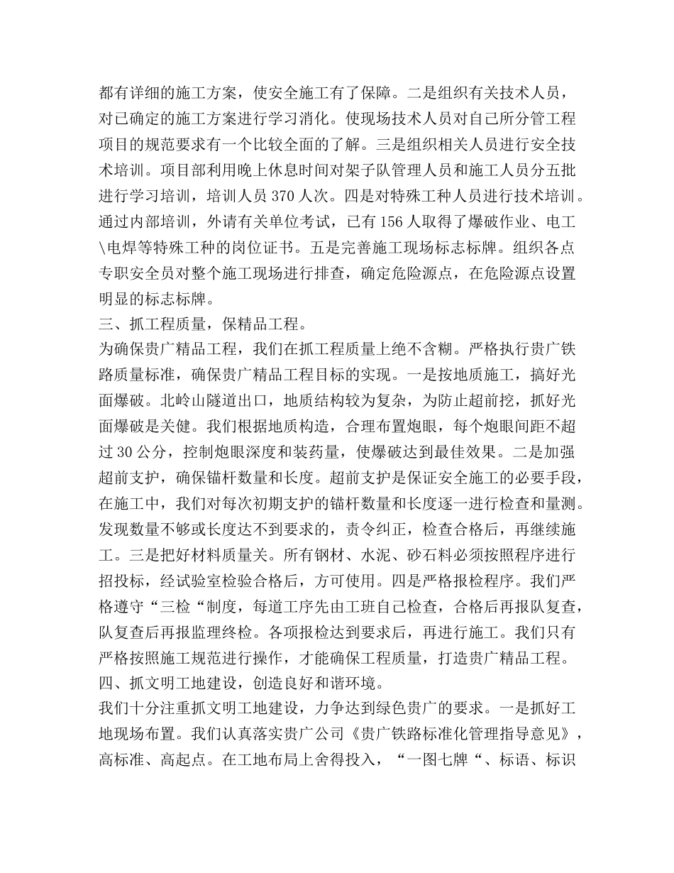 关于项目部发言 _第3页