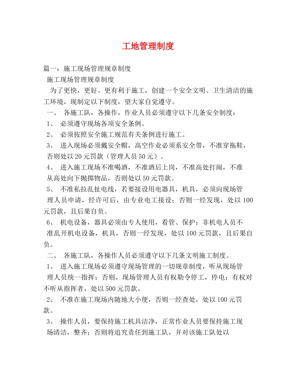 工地管理制度 _第1页