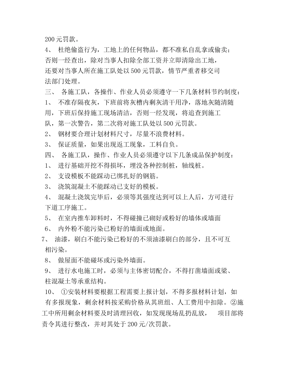 工地管理制度 _第2页
