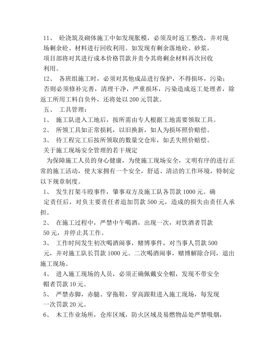 工地管理制度 _第3页
