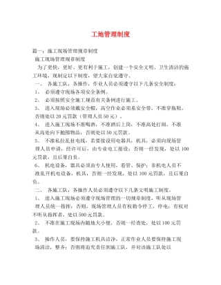 工地管理制度 