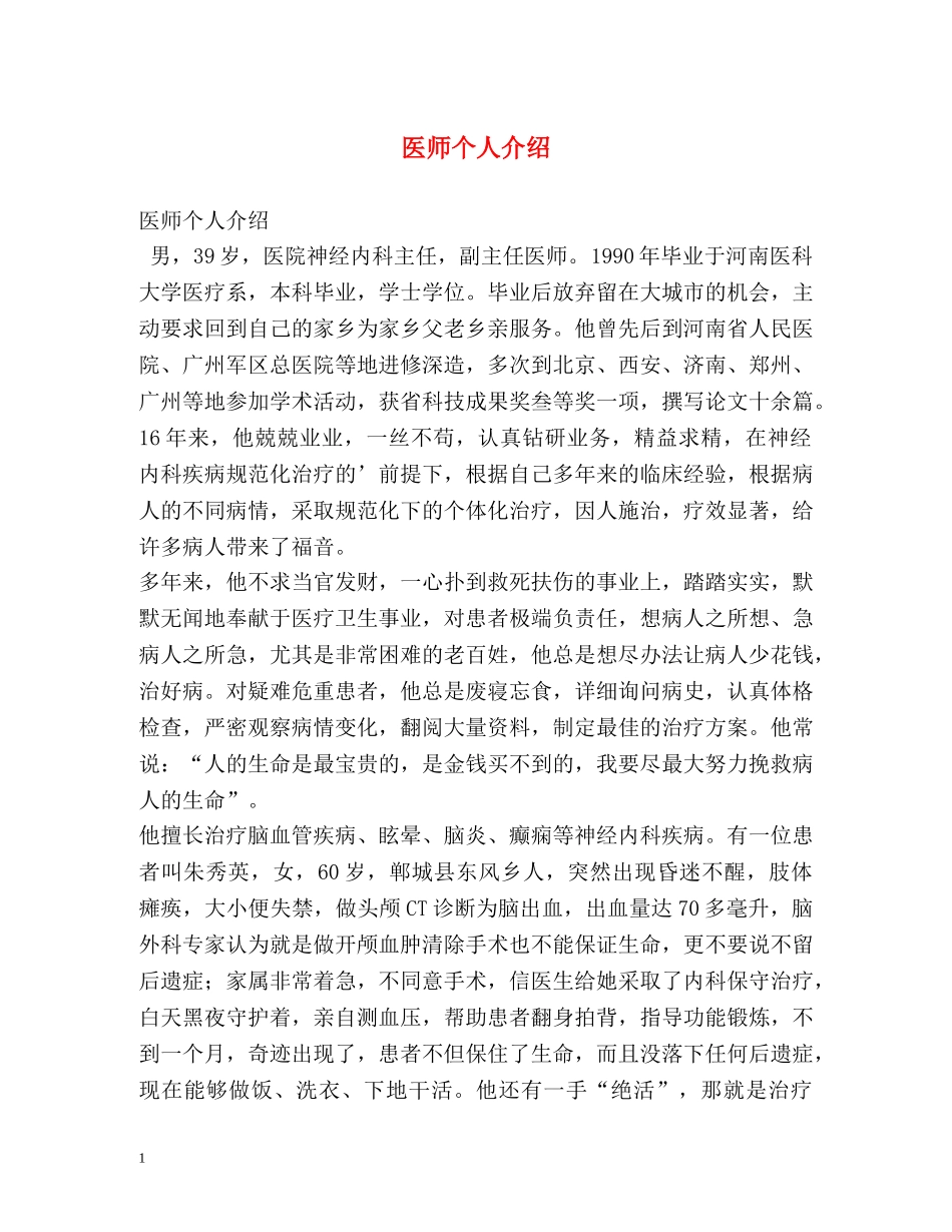 医师个人介绍 _第1页