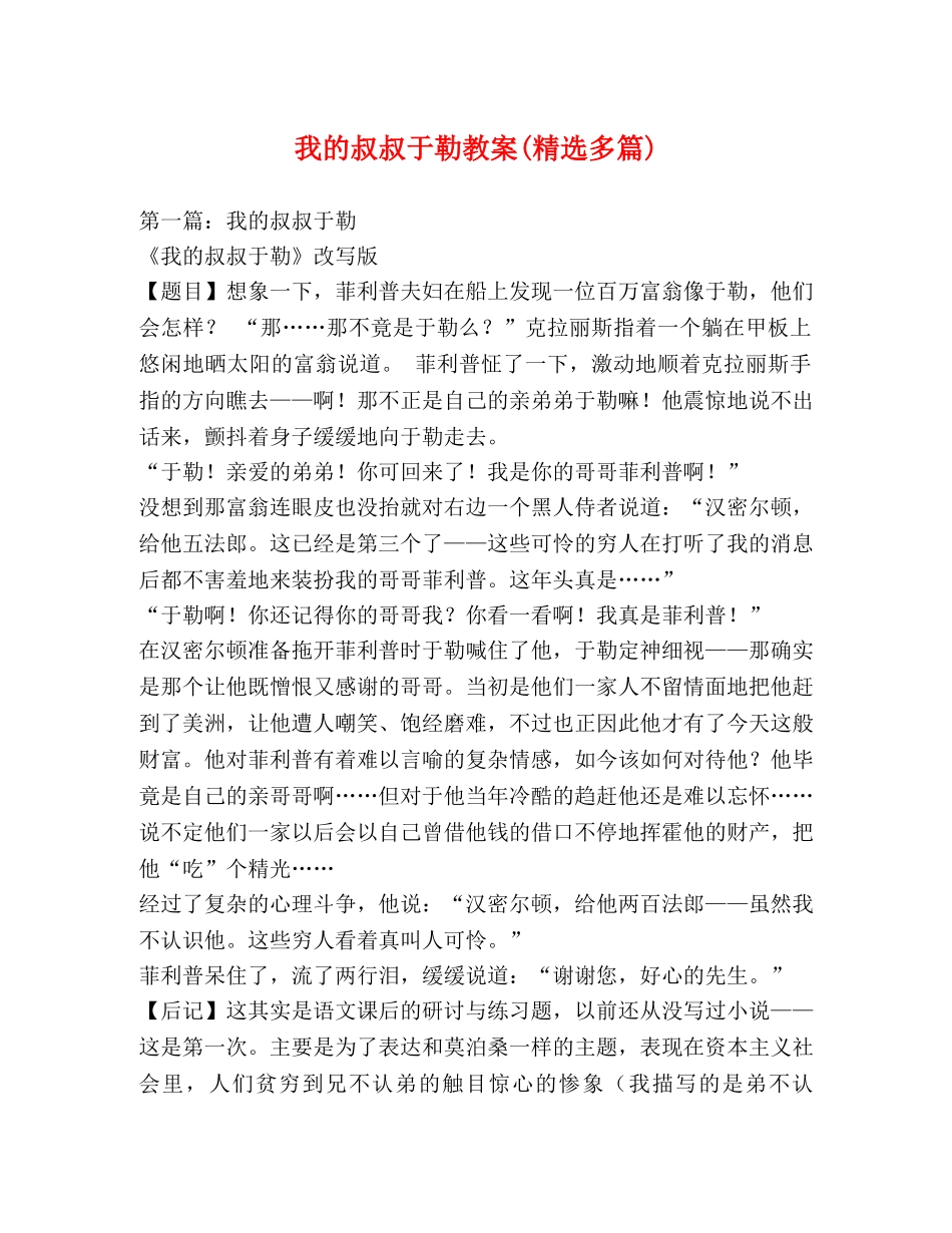 我的叔叔于勒教案(精选多篇) _第1页