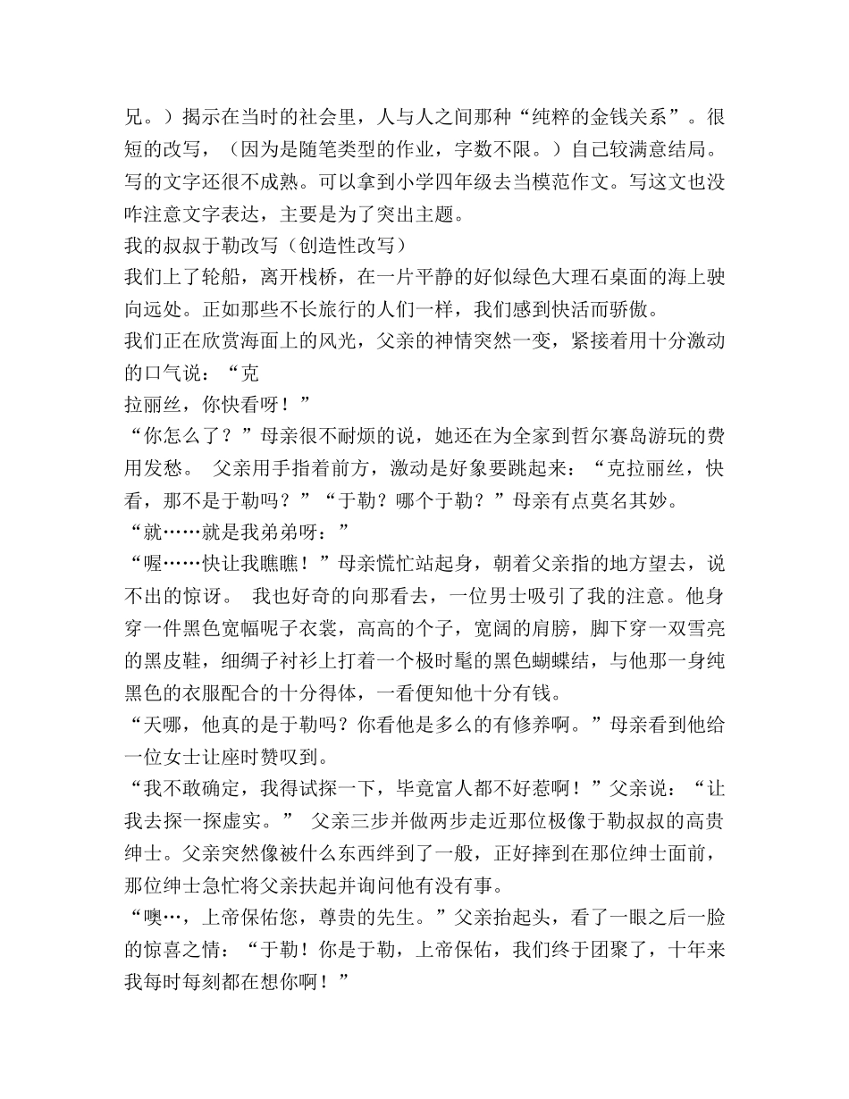 我的叔叔于勒教案(精选多篇) _第2页