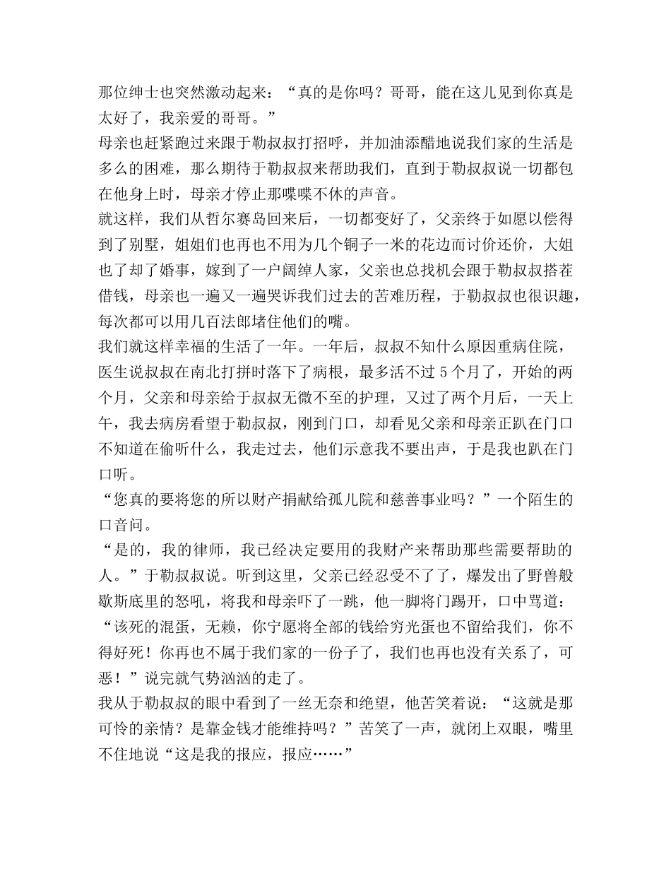 我的叔叔于勒教案(精选多篇) _第3页