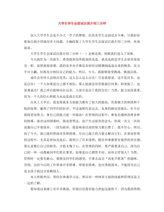 大学生学生会面试自我介绍三分钟 