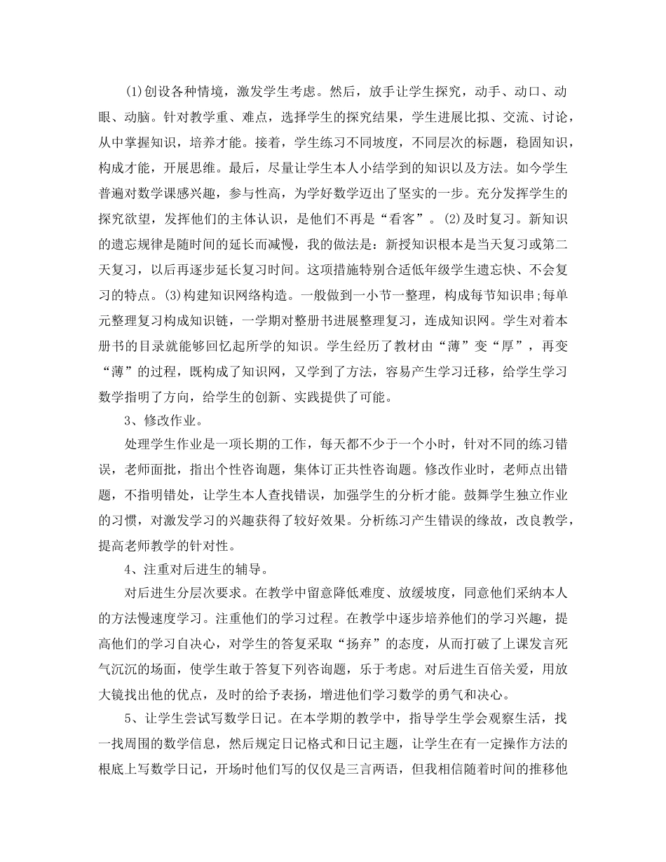 教学工作参考总结-小学二年级数学教学工作参考总结 _第2页