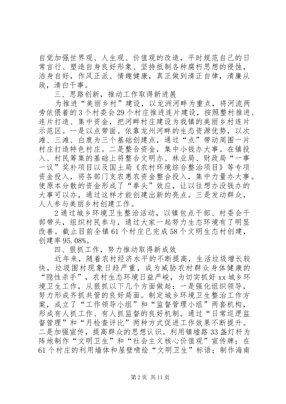 个人近三年工作总结_第2页