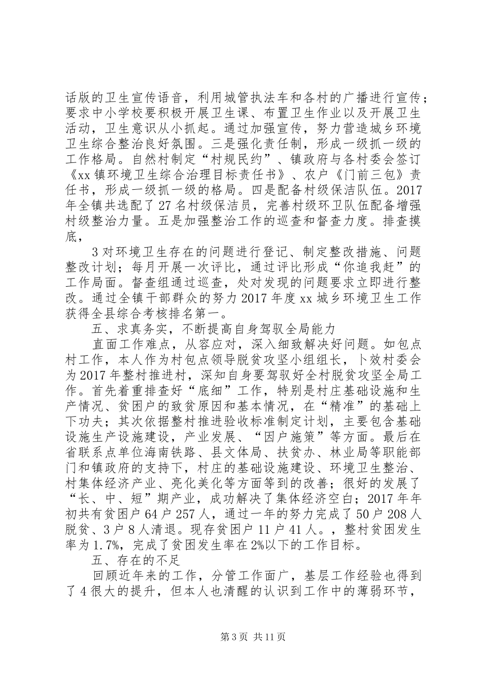 个人近三年工作总结_第3页