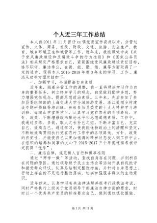 个人近三年工作总结