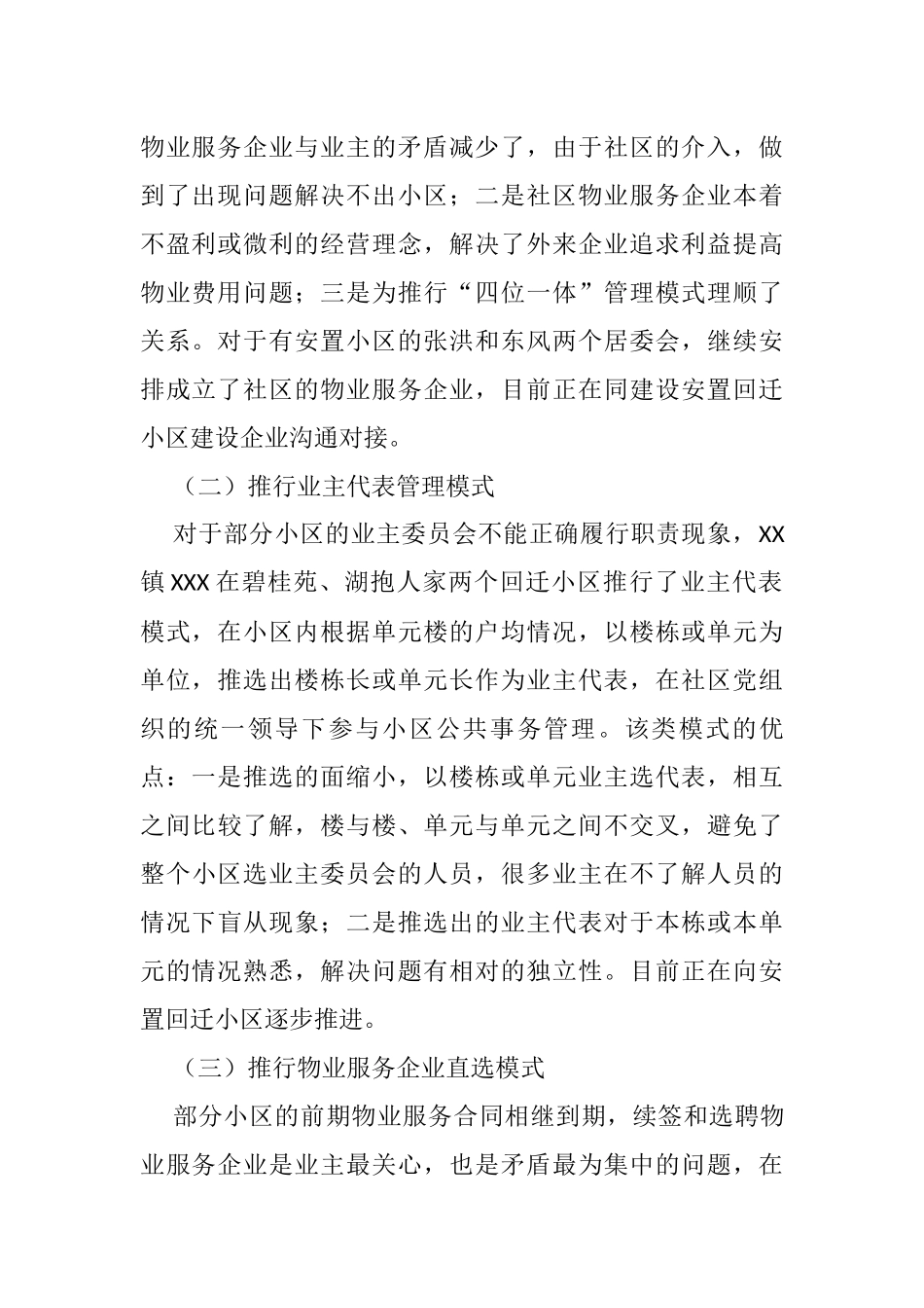 物业小区管理工作总结_第2页