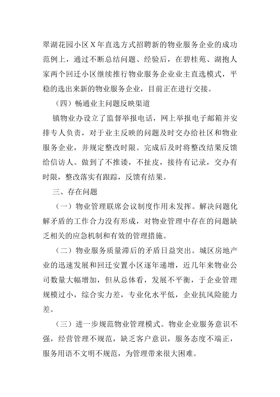 物业小区管理工作总结_第3页