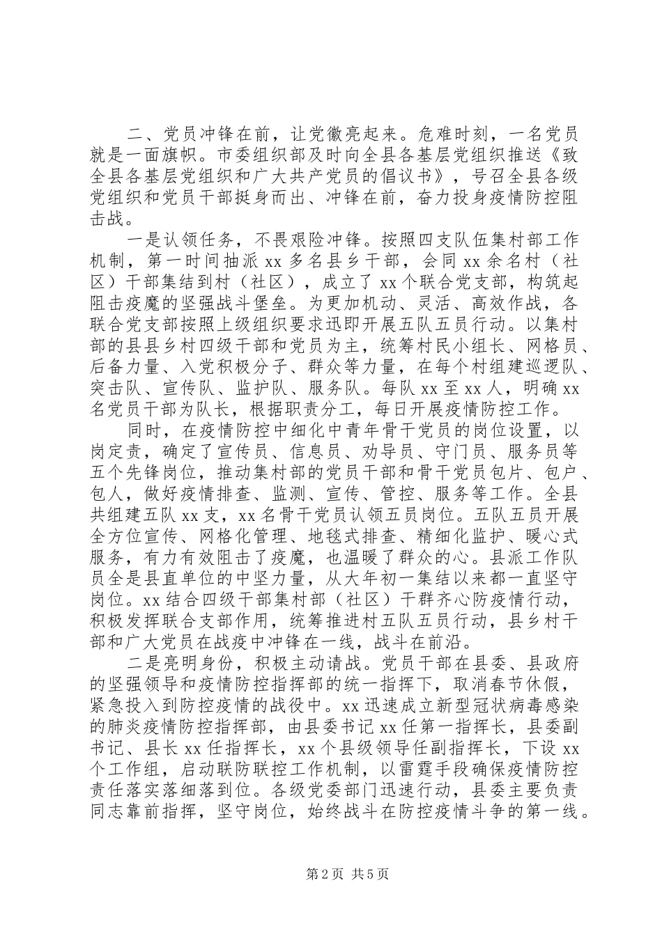 乡县疫情防控阶段工作总结_第2页