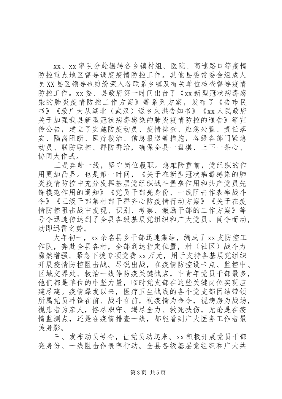 乡县疫情防控阶段工作总结_第3页