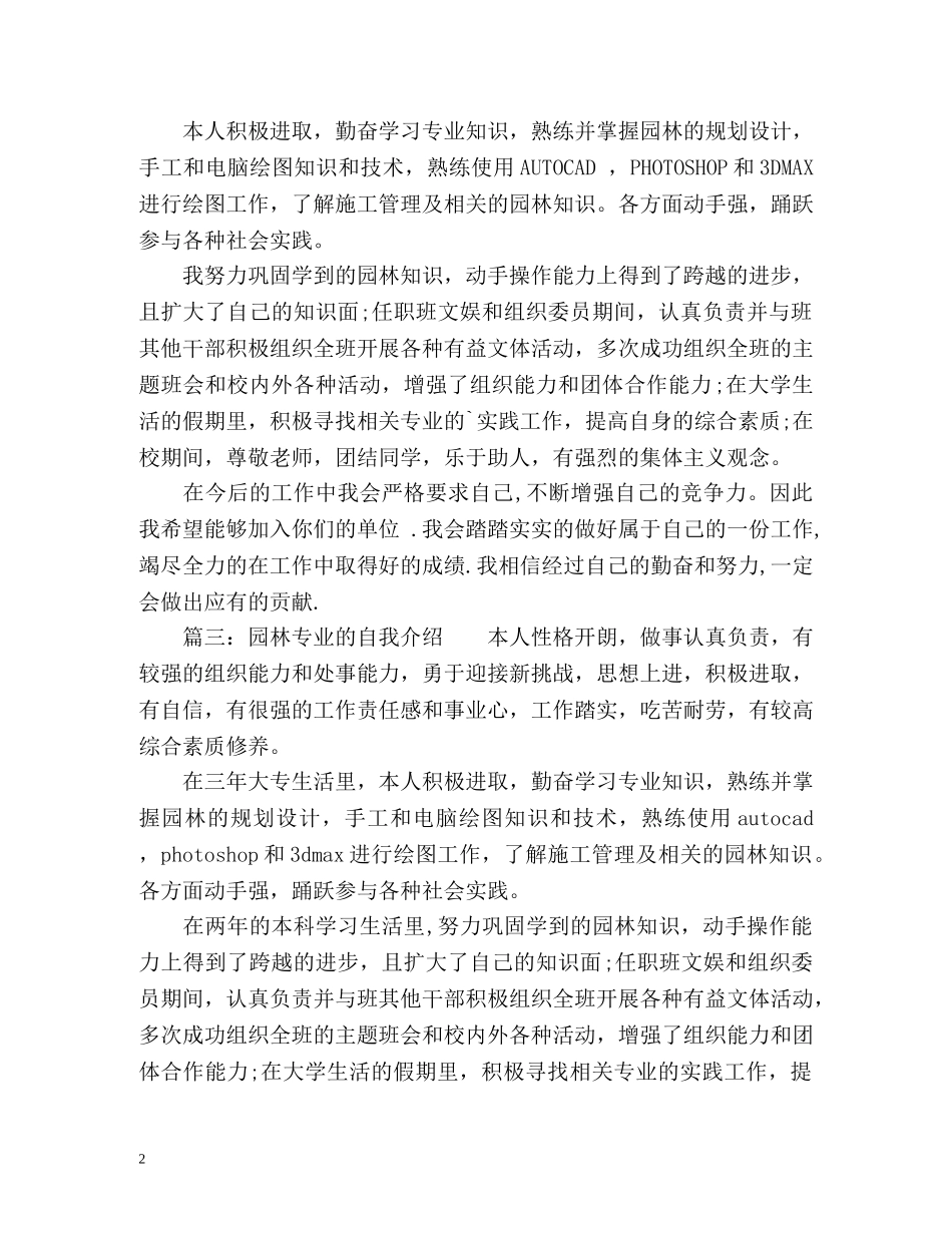 园林专业的自我介绍 _第2页