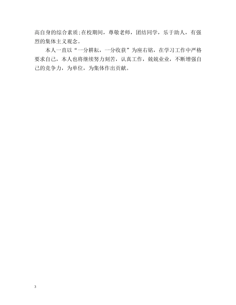 园林专业的自我介绍 _第3页