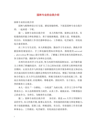 园林专业的自我介绍 