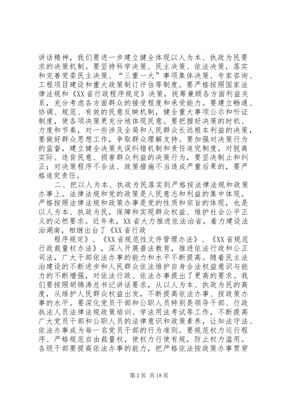 把以人为本执政为民的要求贯彻落实到各项工作中[合集5篇]_第2页