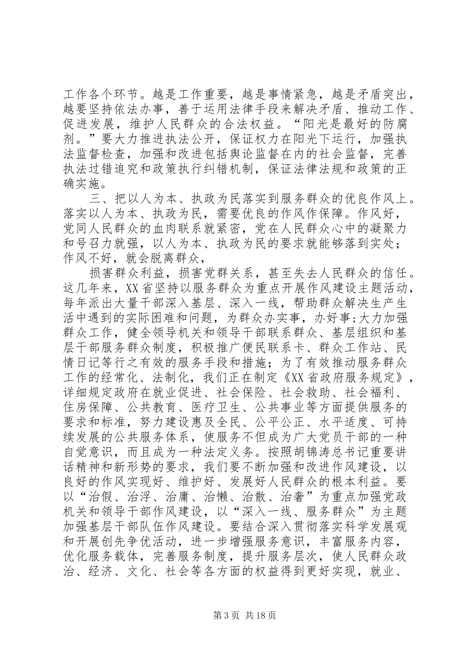 把以人为本执政为民的要求贯彻落实到各项工作中[合集5篇]_第3页