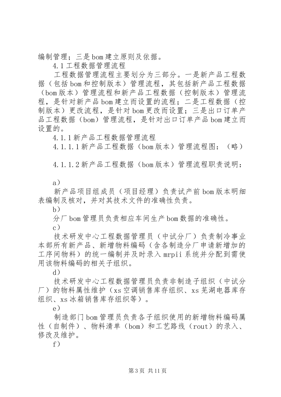 制冷事业本部企业标准工程数据管理制度_第3页