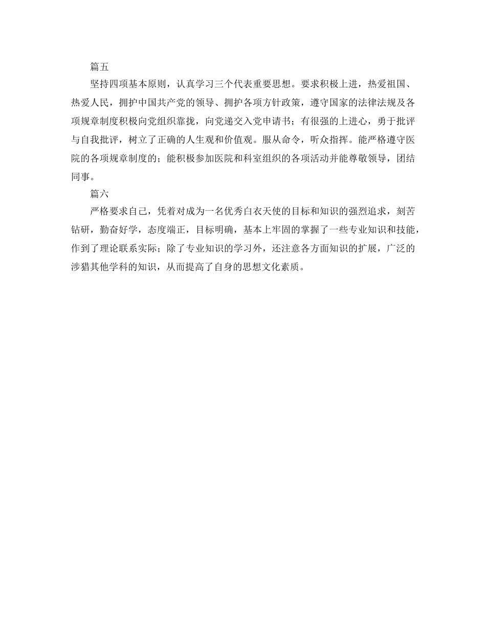 医院转正自我鉴定100字六篇 _第2页