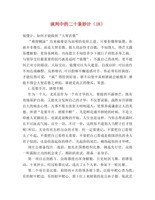 谈判中的二十条妙计（18） 