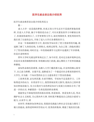 医学生就业表自我介绍优秀 