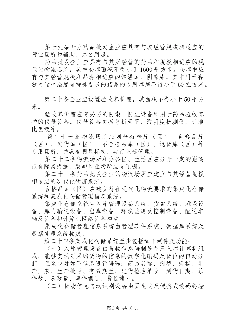 药监局药品批发企业制度_第3页