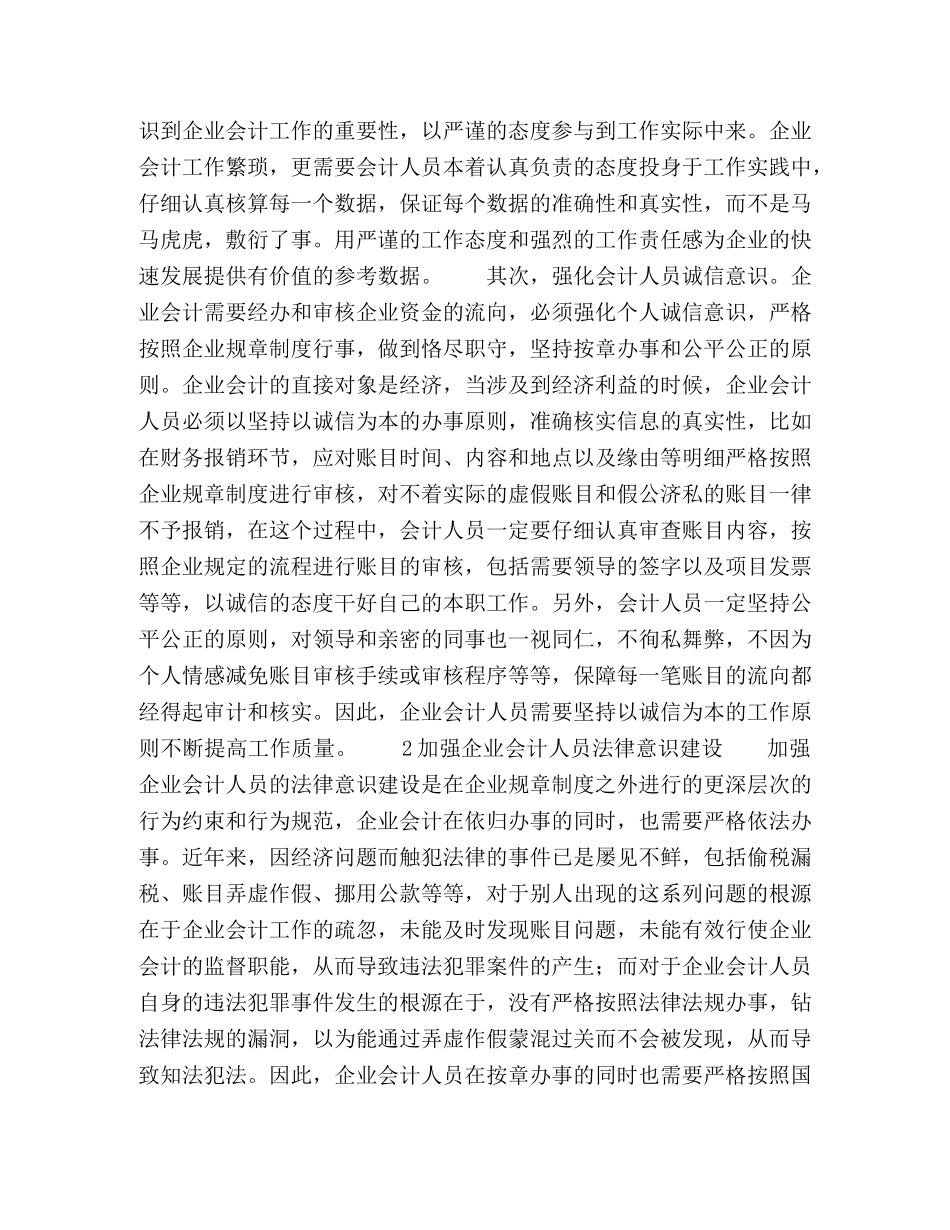 加强会计人员职业素养建设研究 _第2页