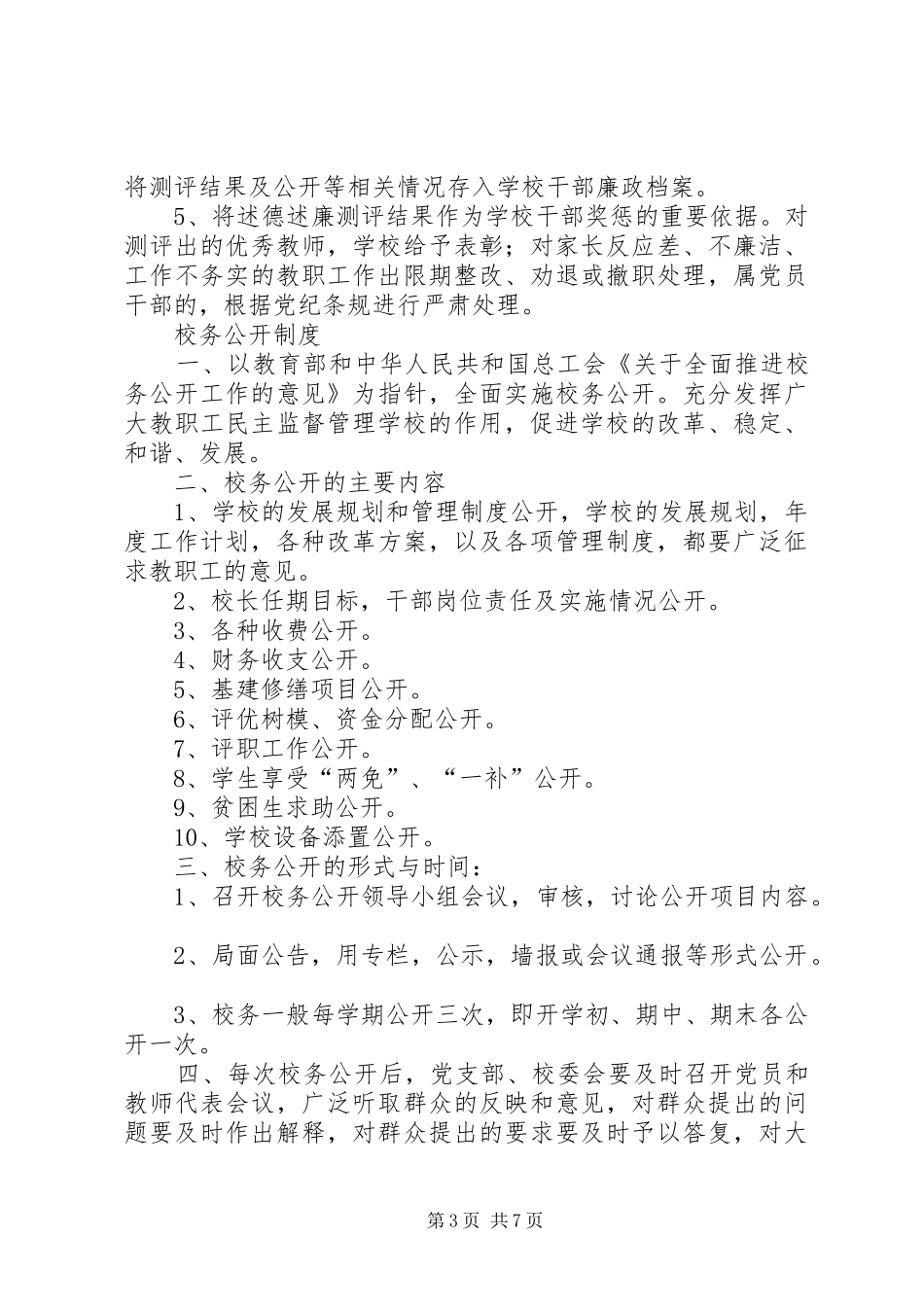 校务监督委员会职责_第3页