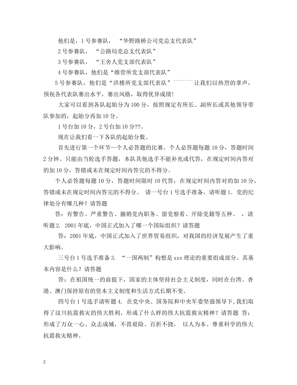 业务知识竞赛主持词 _第2页