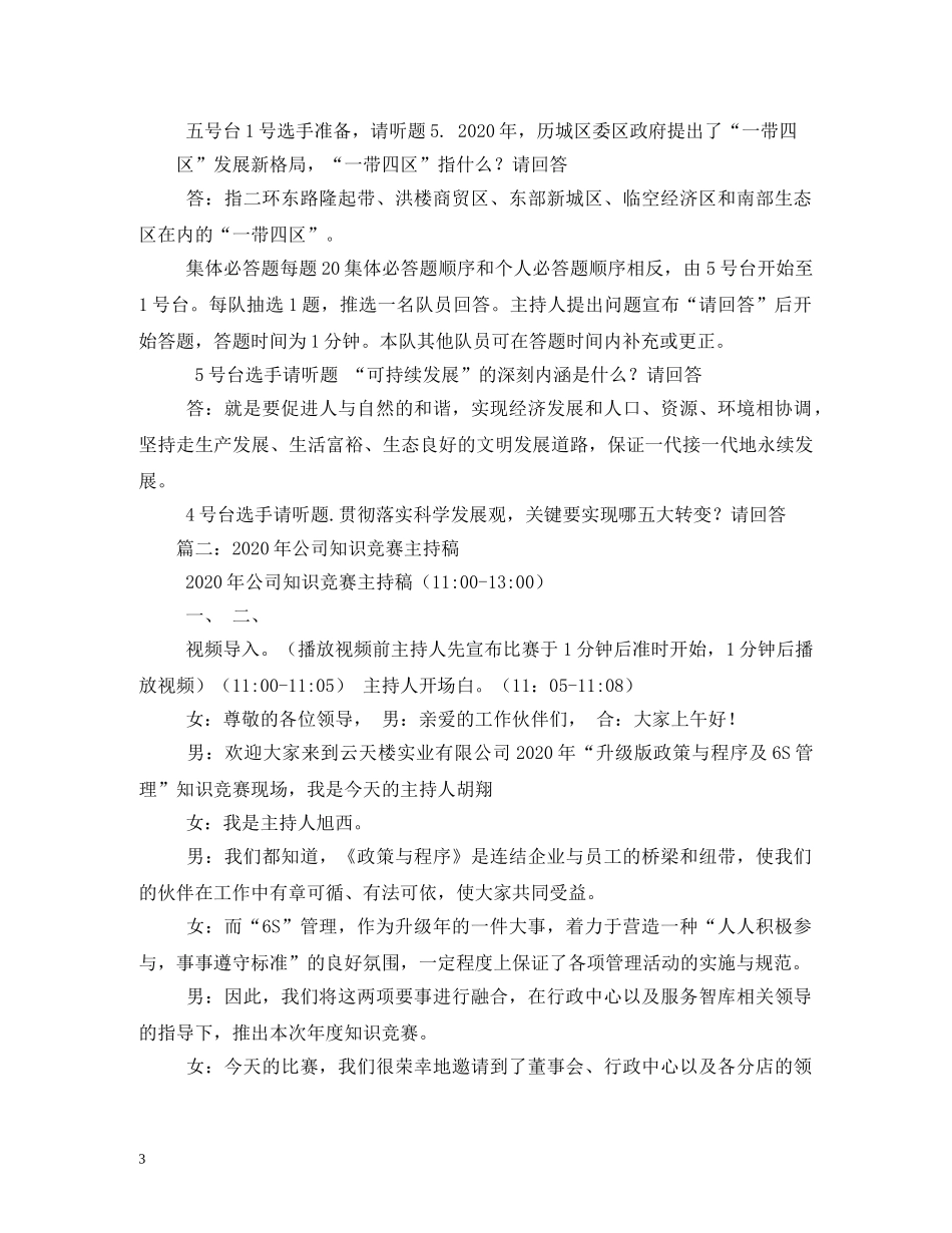 业务知识竞赛主持词 _第3页