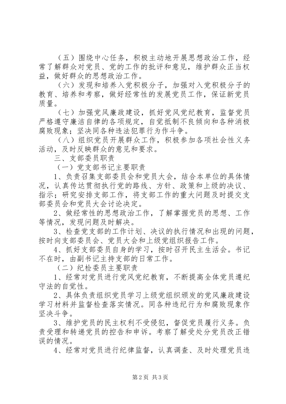 机关党支部党建工作制度汇编_第2页