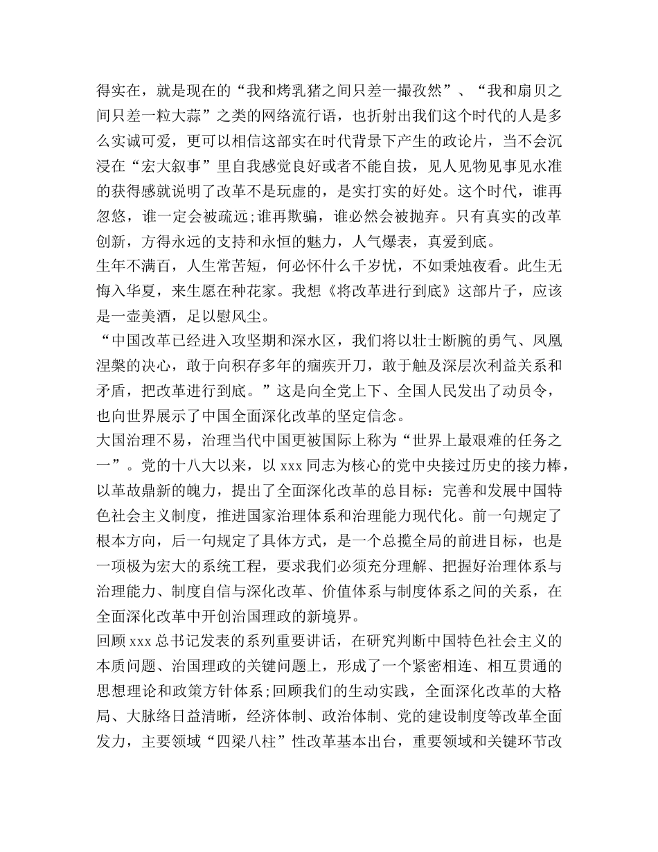 关于将改革进行到底讨论发言 _第2页