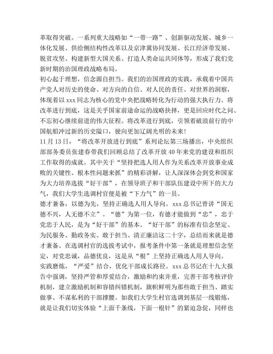 关于将改革进行到底讨论发言 _第3页