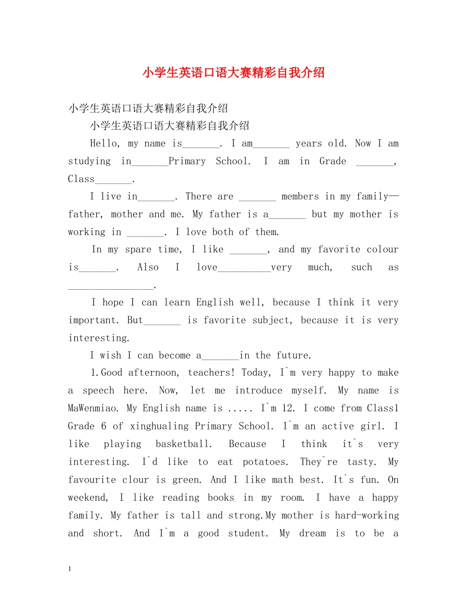 小学生英语口语大赛精彩自我介绍 _第1页