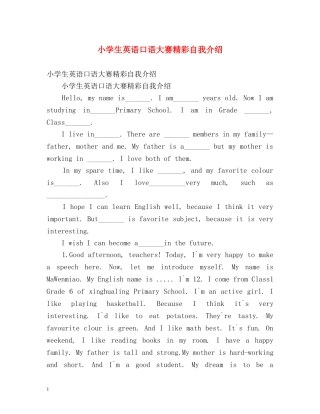 小学生英语口语大赛精彩自我介绍 
