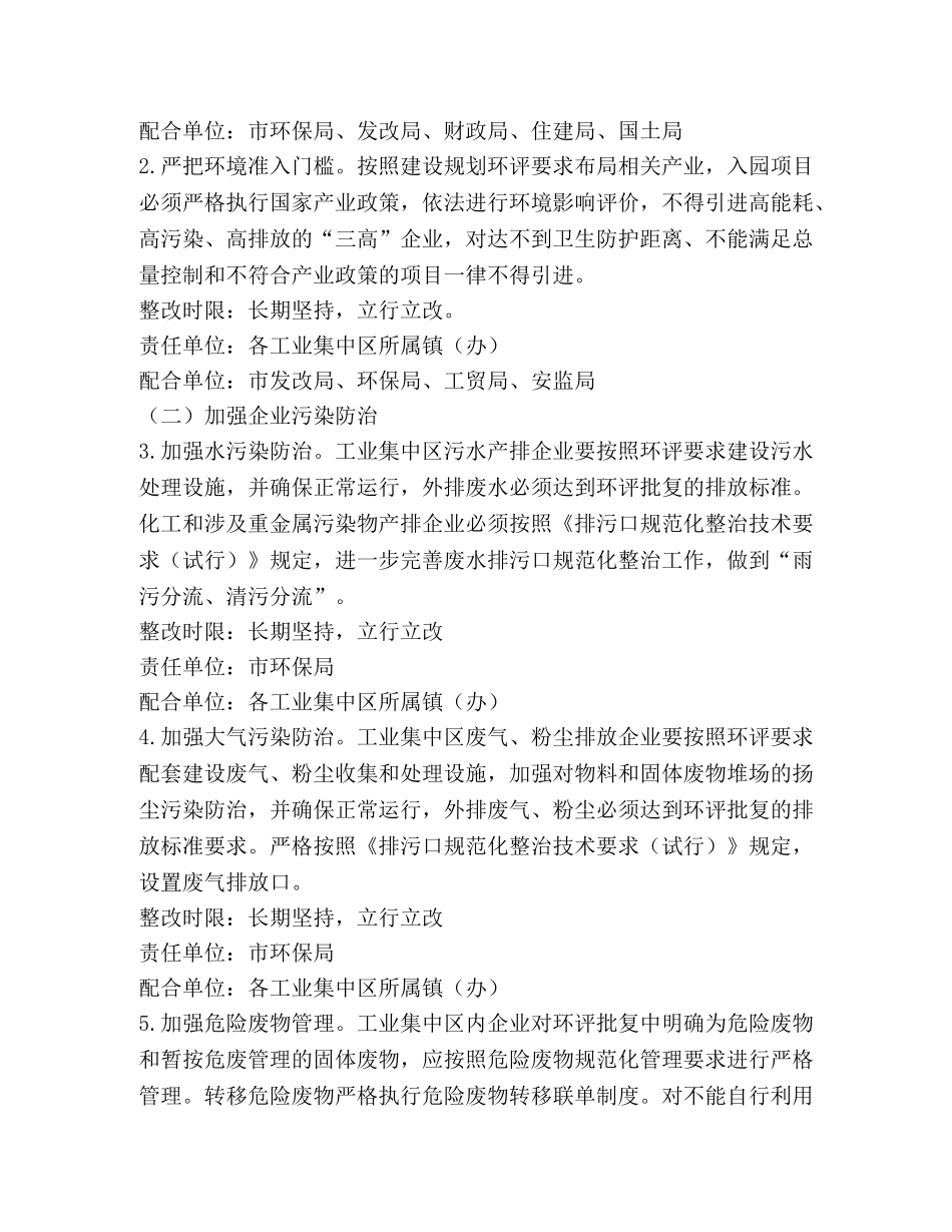 全市工业集中区环境污染整治工作方案 _第2页