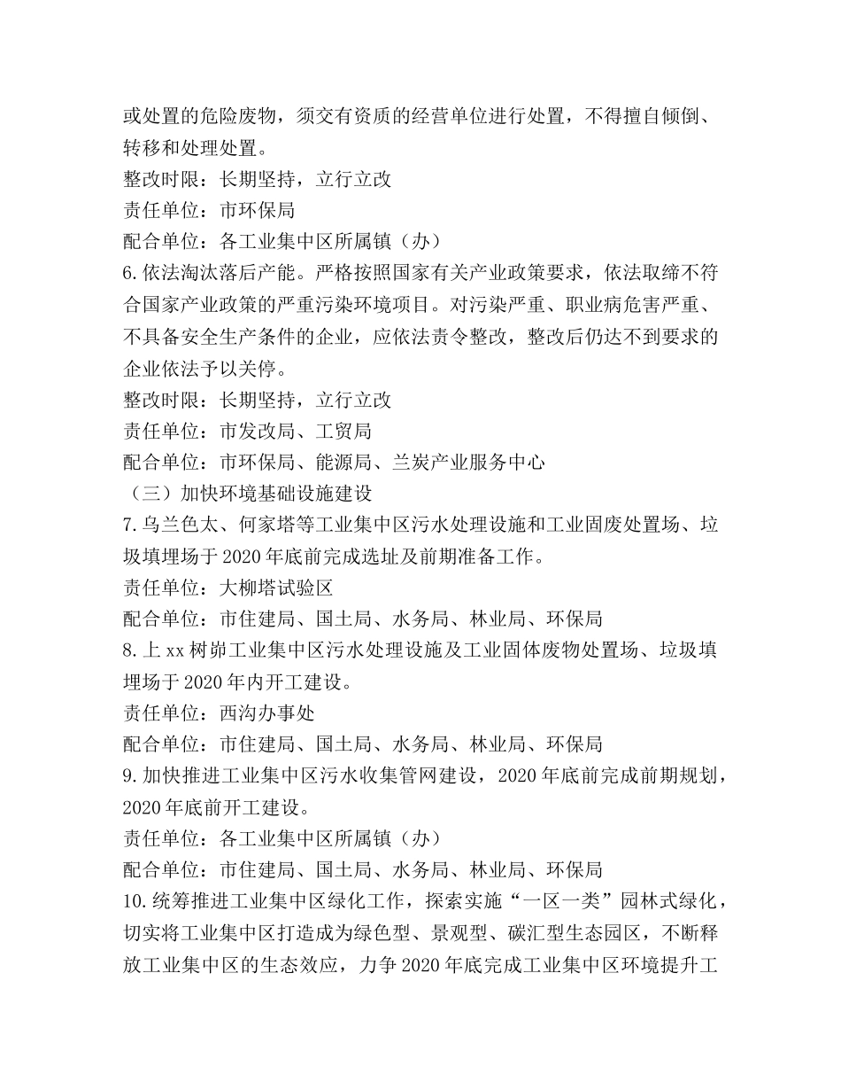 全市工业集中区环境污染整治工作方案 _第3页