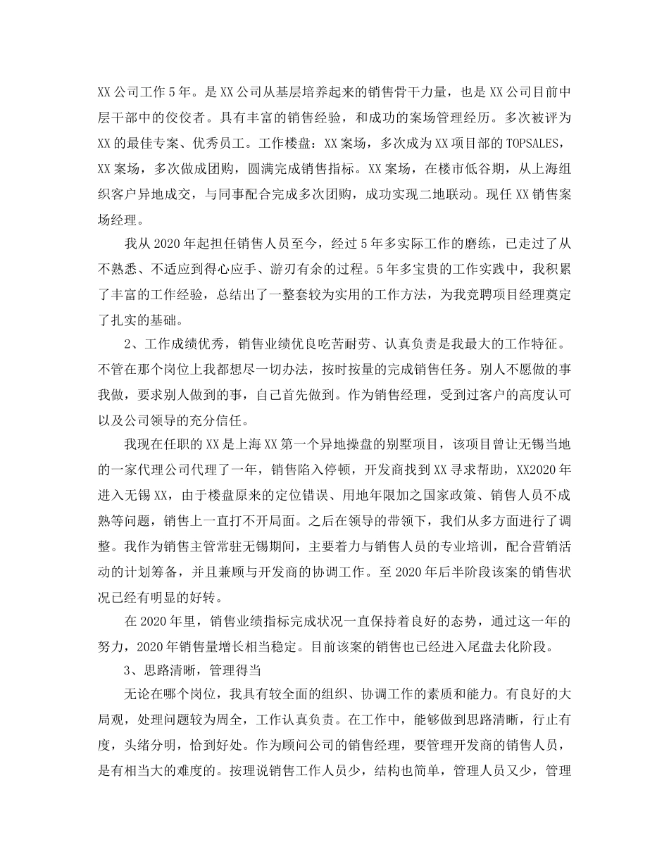 竞聘高管演讲稿 _第2页