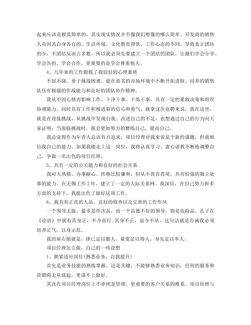 竞聘高管演讲稿 _第3页
