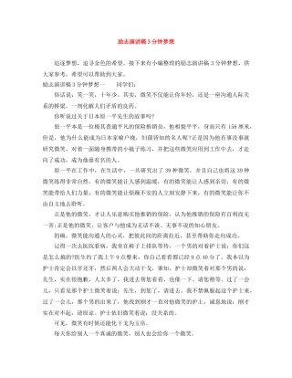 励志演讲稿3分钟梦想 