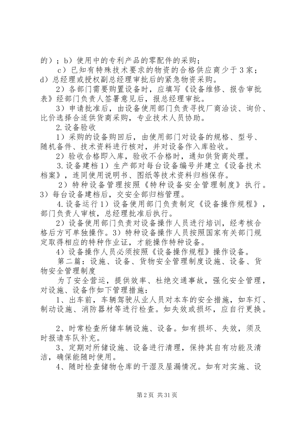 设备设施货物安全管理制度_第2页