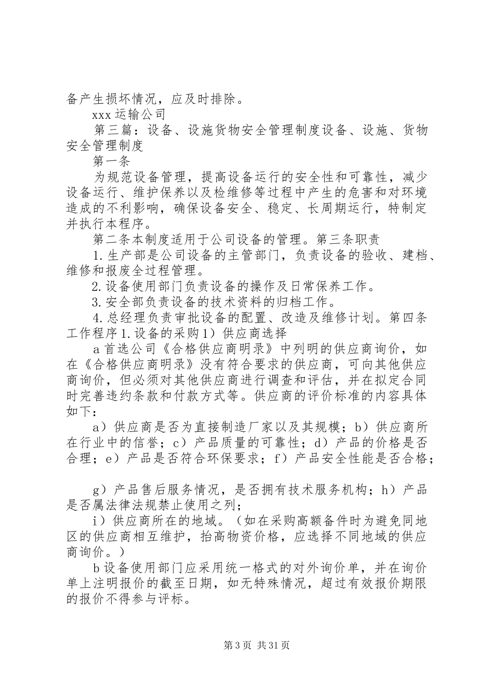 设备设施货物安全管理制度_第3页
