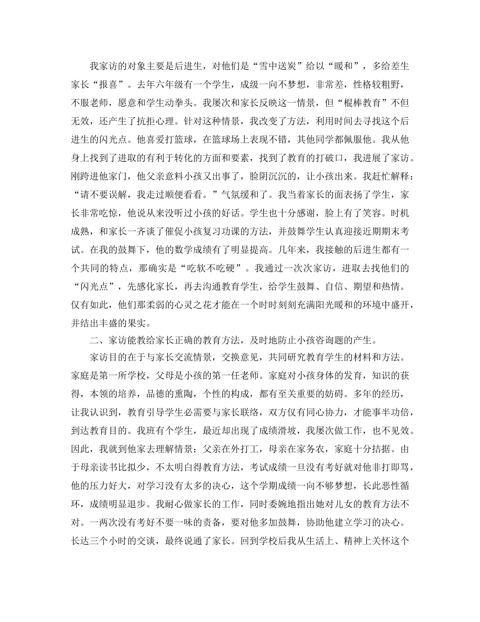 教师家访心得工作参考总结 _第2页