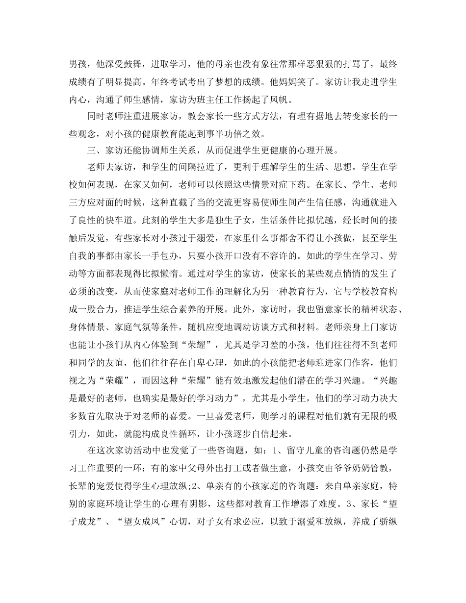 教师家访心得工作参考总结 _第3页