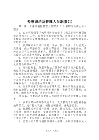 专兼职消防管理人员职责(1)