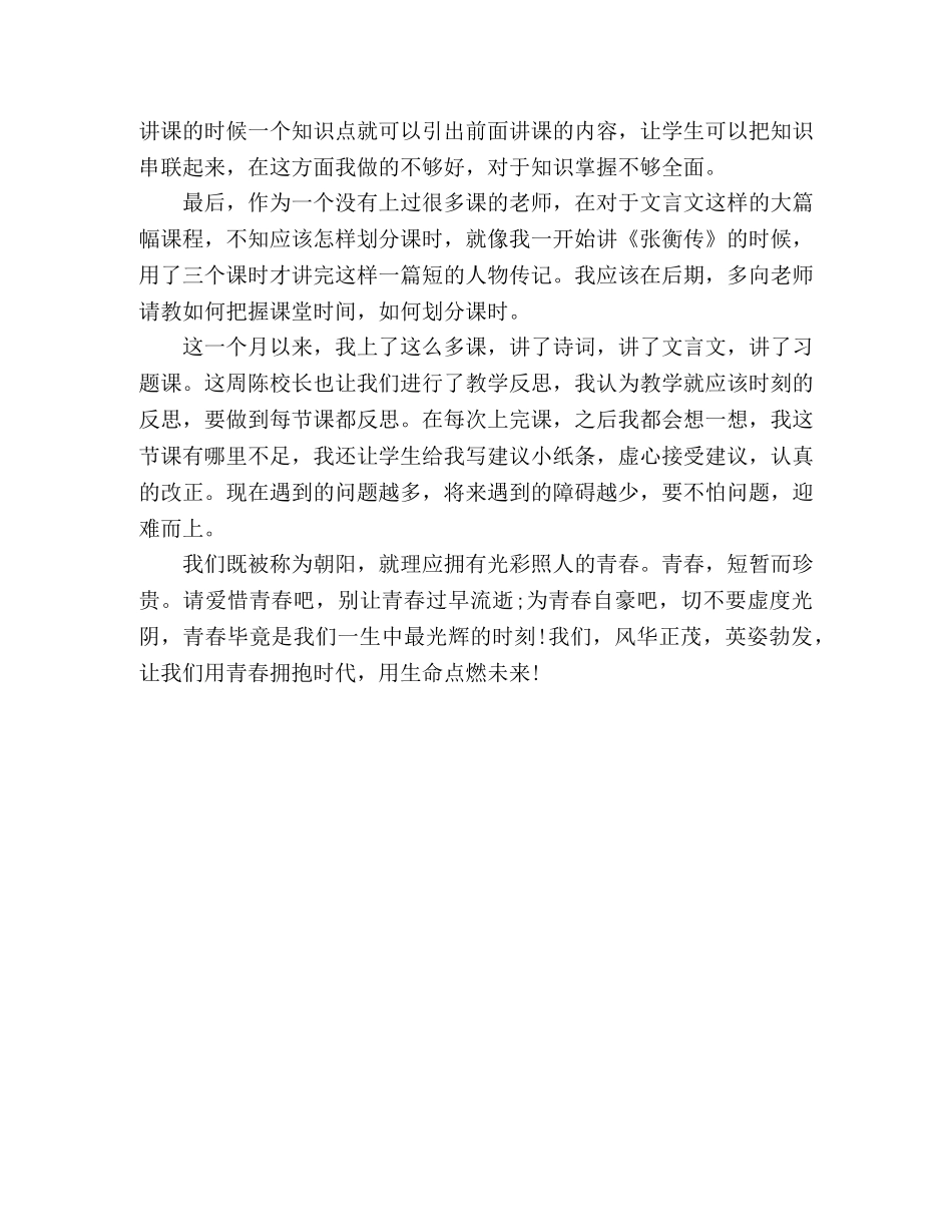 教师演讲稿反思为了更好的自己 _第2页