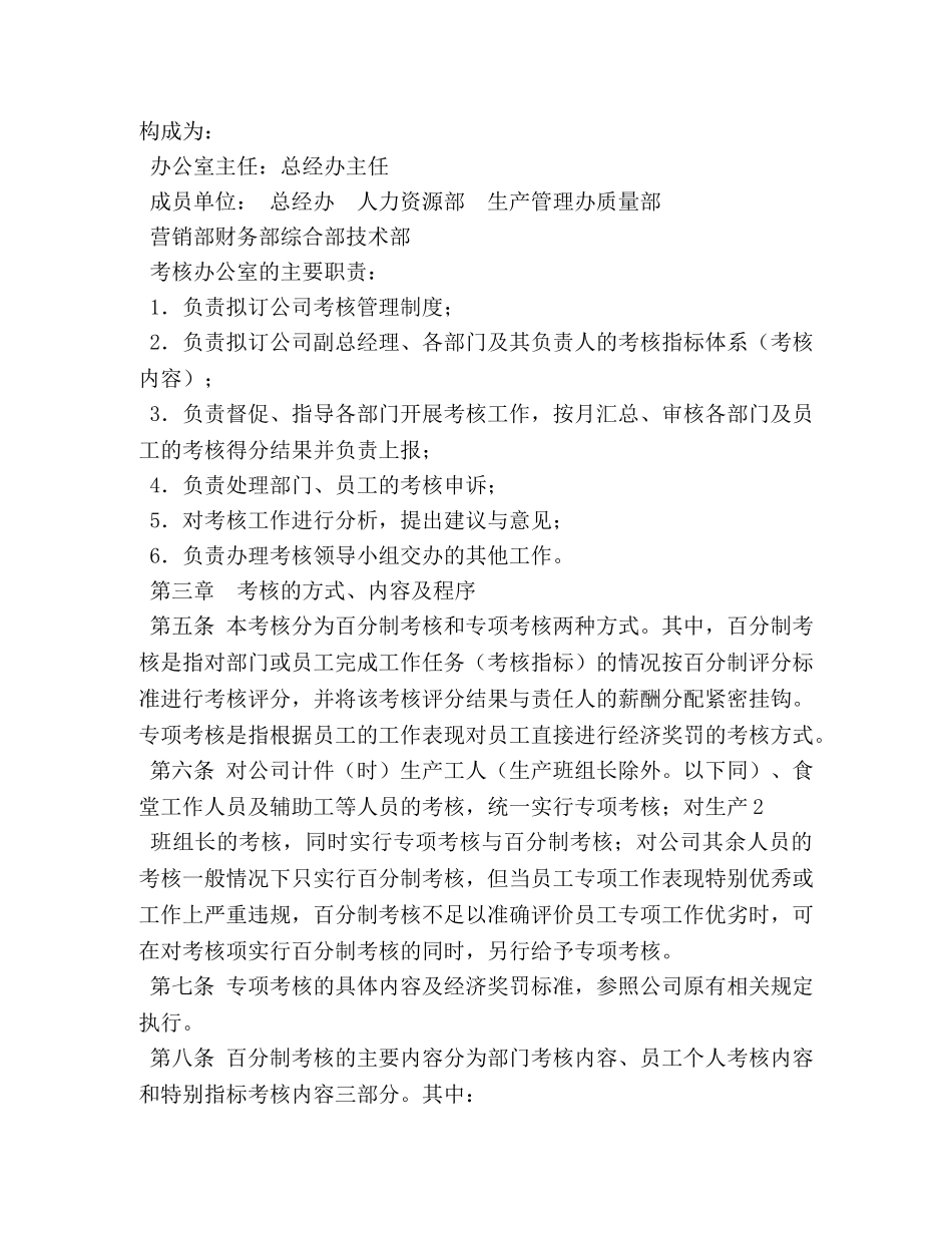 公司考核制度 _第2页