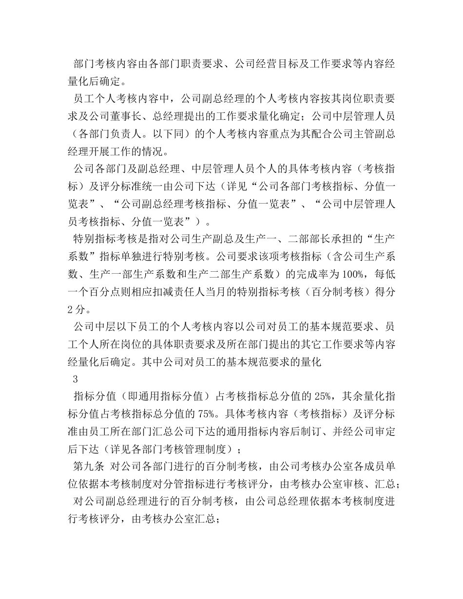 公司考核制度 _第3页